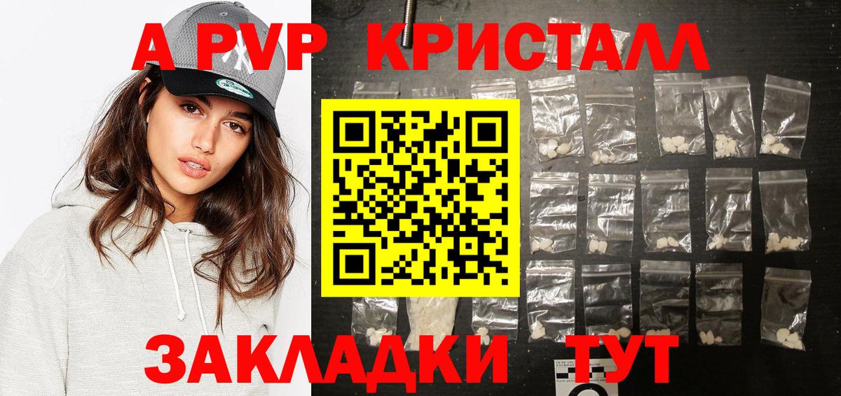 A PVP Crystall Псков