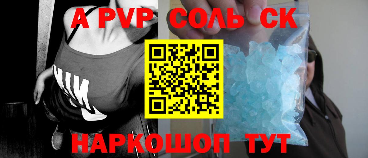 Псков  Alpha-PVP СК  A PVP  Вход с VPN  Alpha-PVP Соль  А ПВП крисы CK 