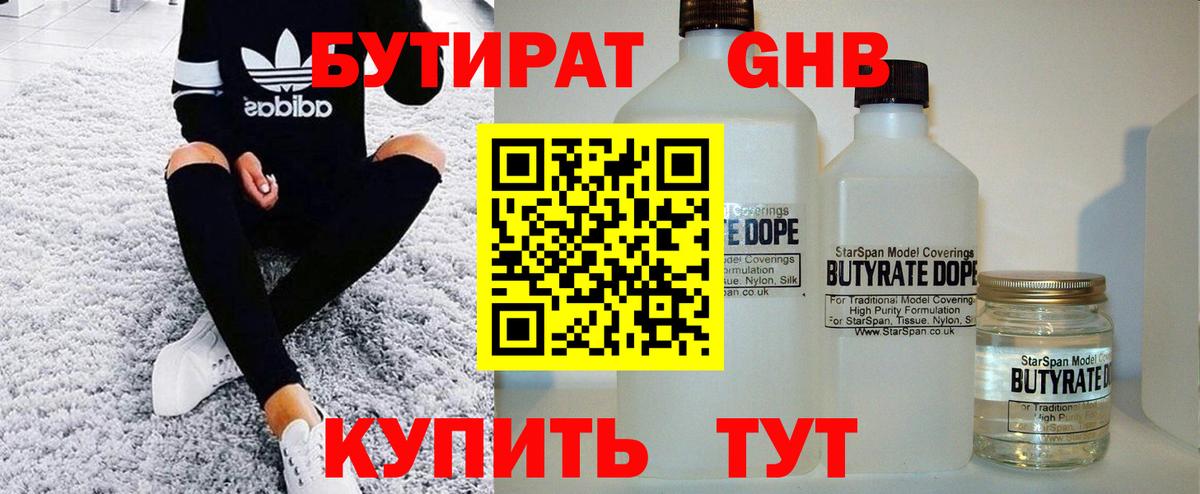 Псков  Бутират бутандиол  Вход с VPN 