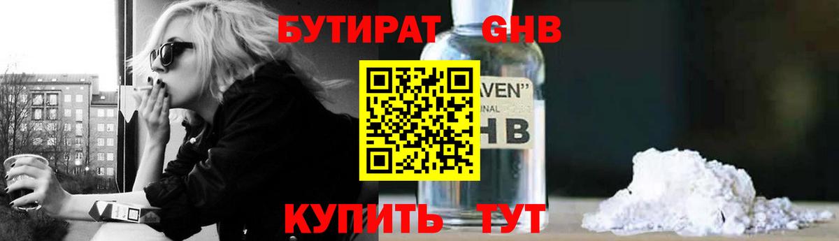БУТИРАТ Butirat Псков