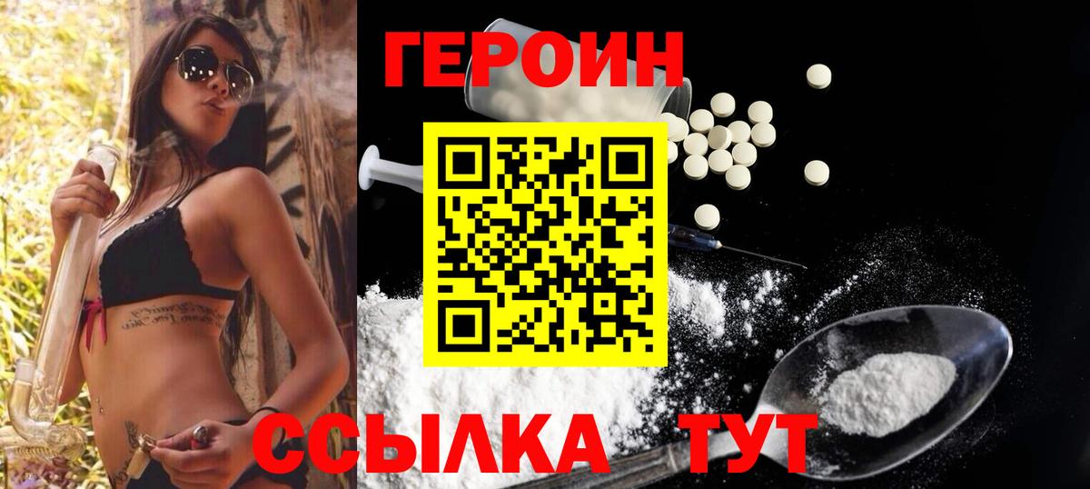 Псков  ГЕРОИН  Вход с VPN  ГЕРОИН афганец 