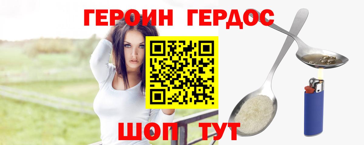 ГЕРОИН Афган Псков
