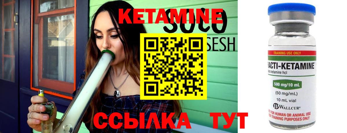 КЕТАМИН ketamine Псков